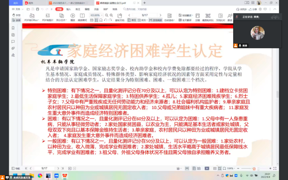 2022级新生资助育人线上主题班会3.png