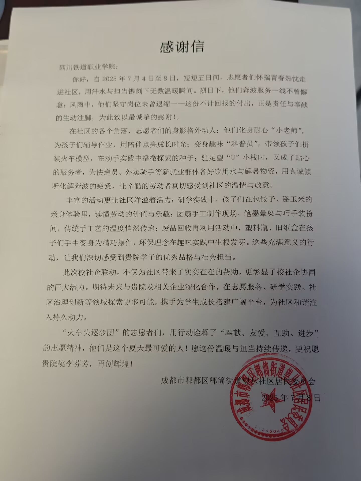 望丛祠感谢信.jpg