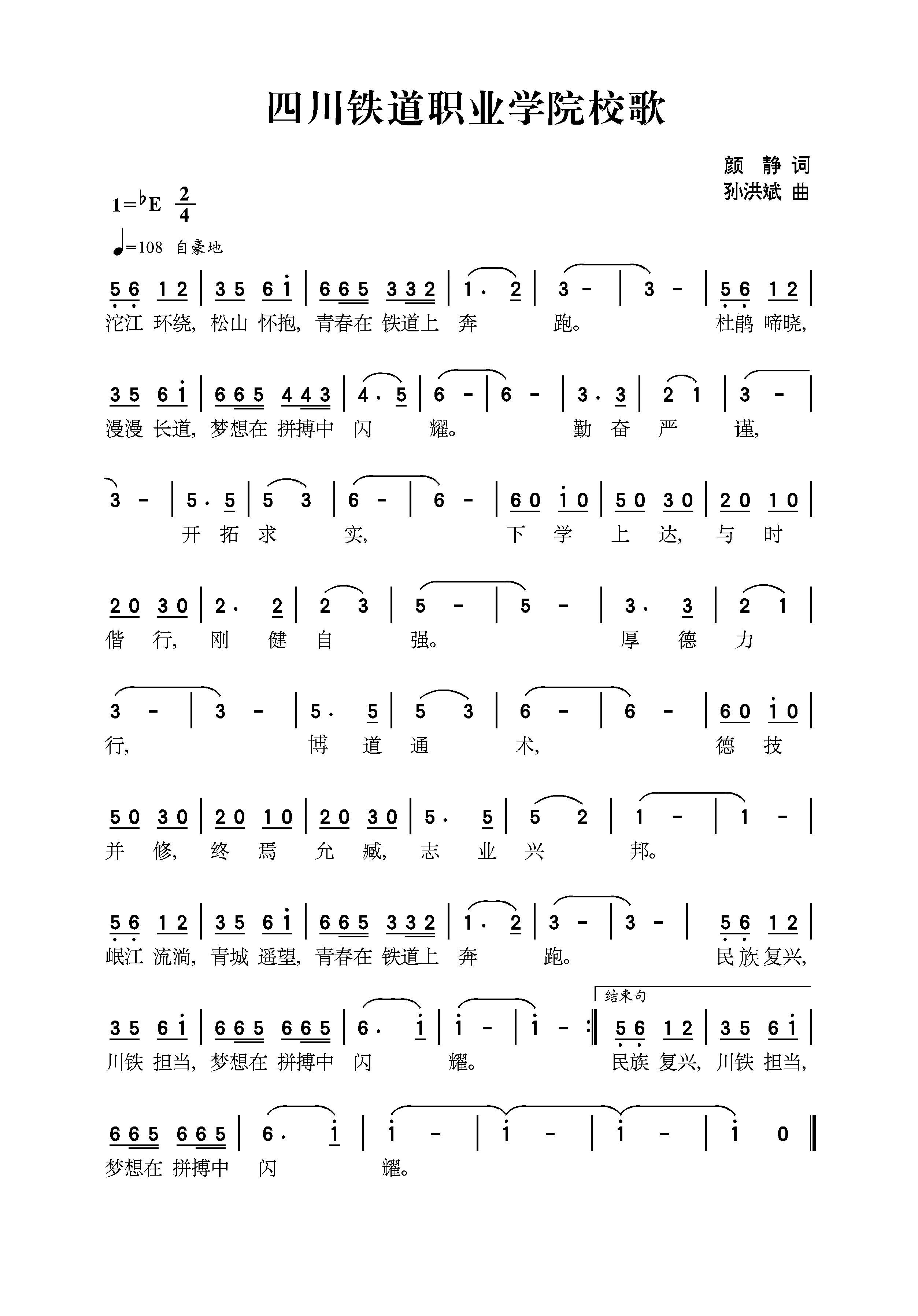beat365正版唯一入口必一校歌-简谱.png