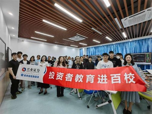 投资者教育进校园走进beat365正版唯一入口必一1